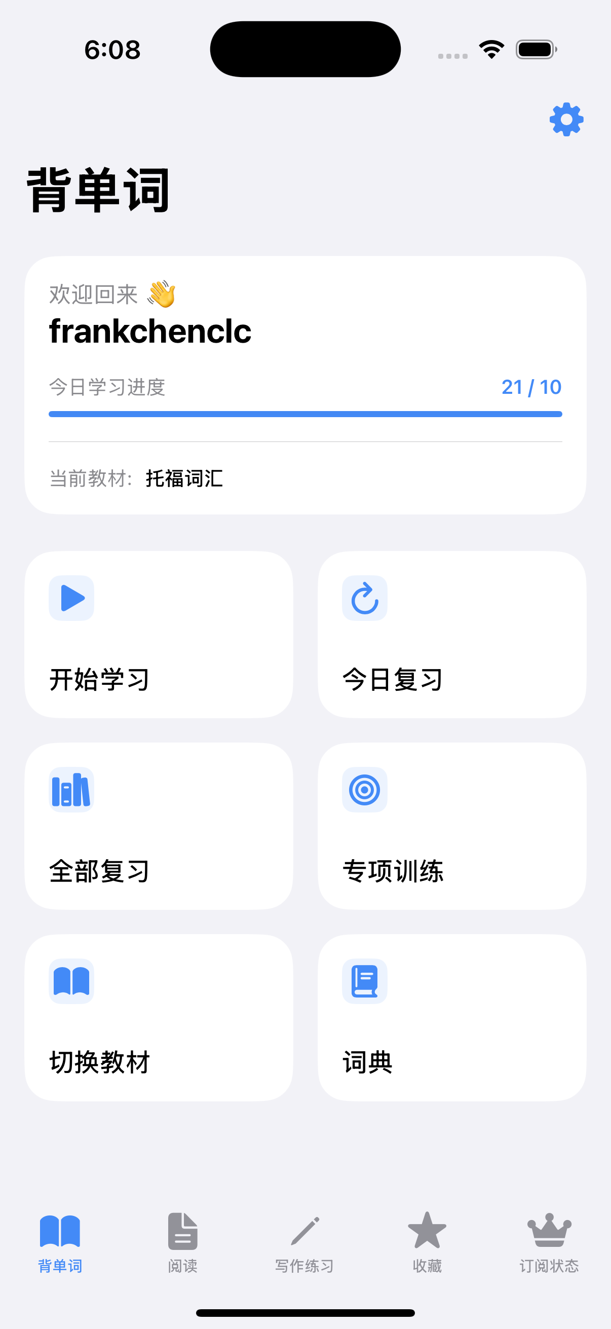 Lexup 应用主界面截图